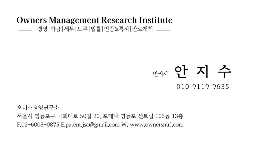 안지수 변리사 명함